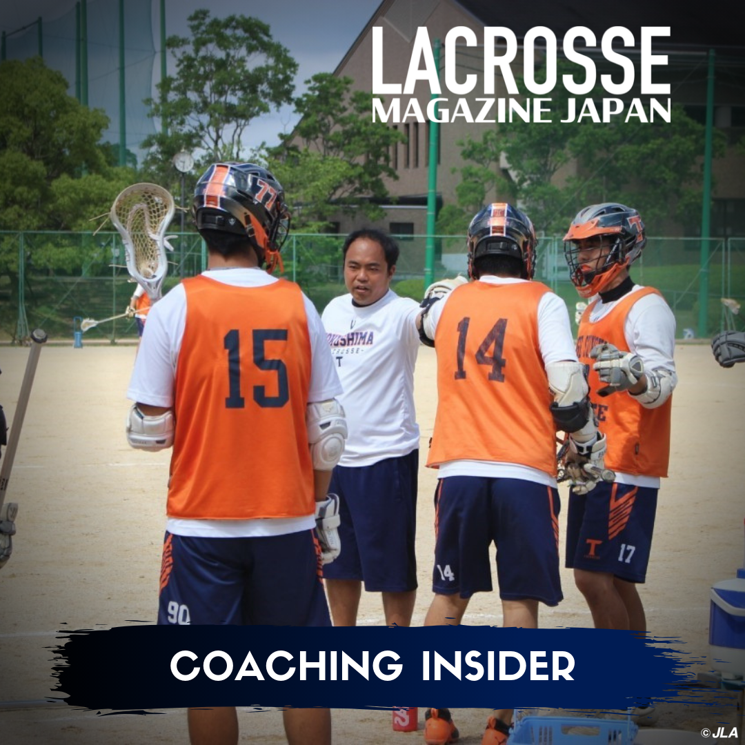 Coaching Insider 中原大輔 徳島大学男子ラクロスhc ラクロスマガジンジャパン