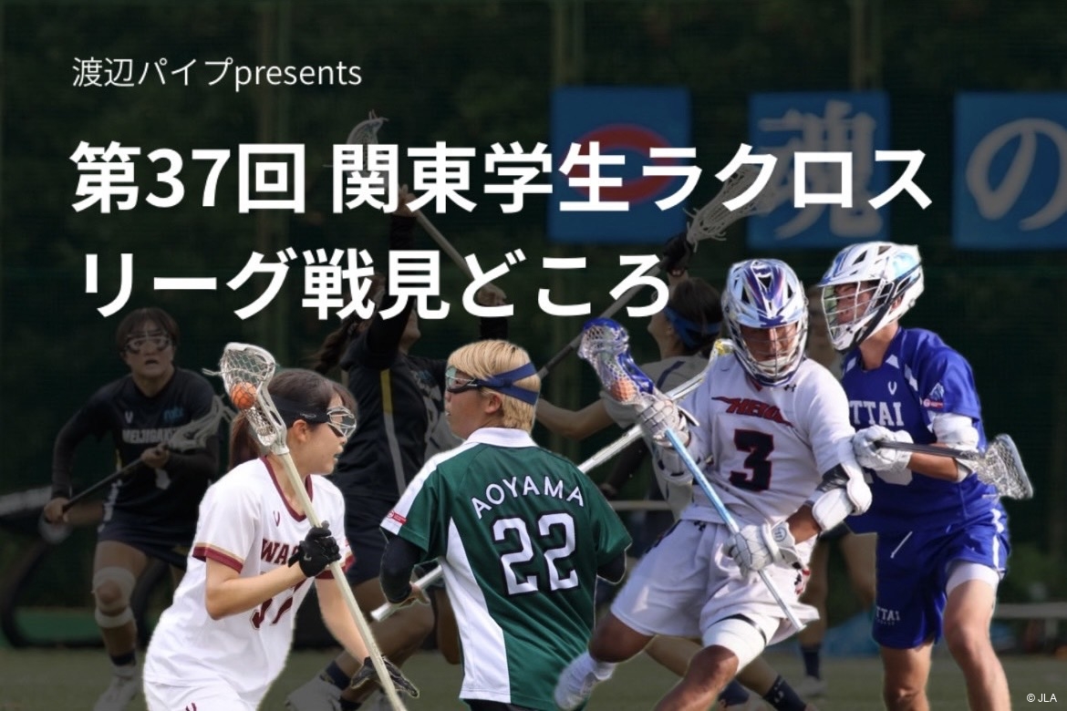 渡辺パイプpresents第33回九州学生リーグ戦のみどころ紹介